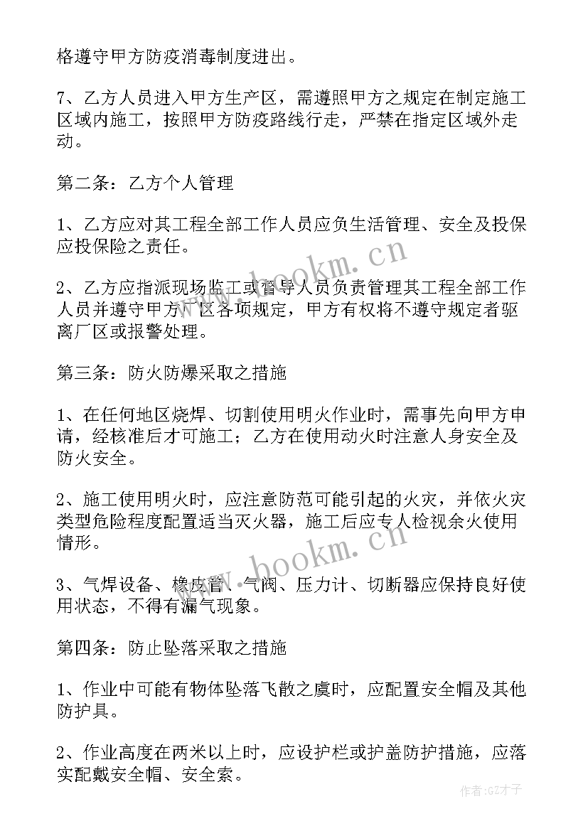 房屋施工安全协议责任书(优质7篇)