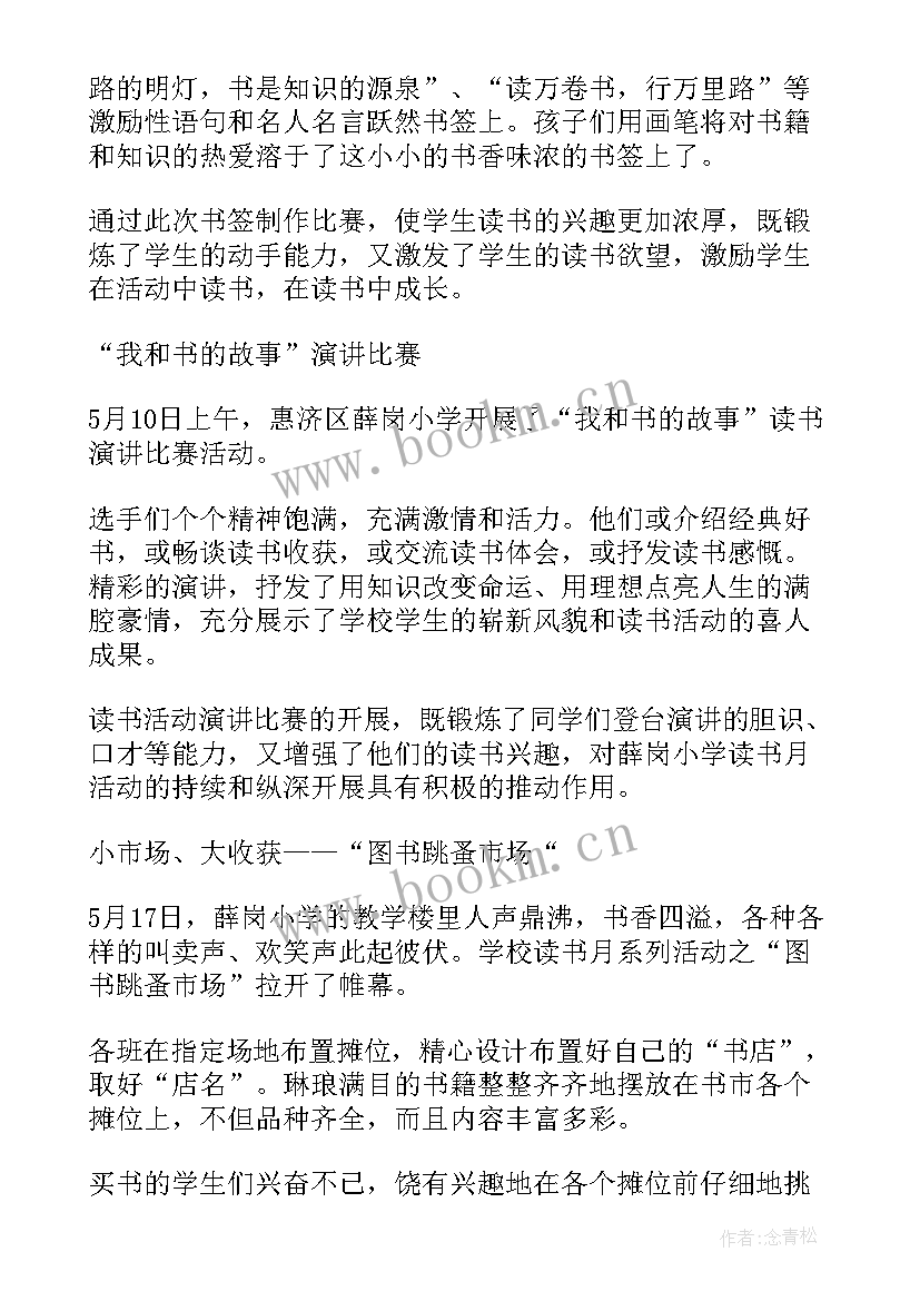 幼儿园世界读书日活动总结小班教案 幼儿园小班世界无烟日活动总结(模板5篇)