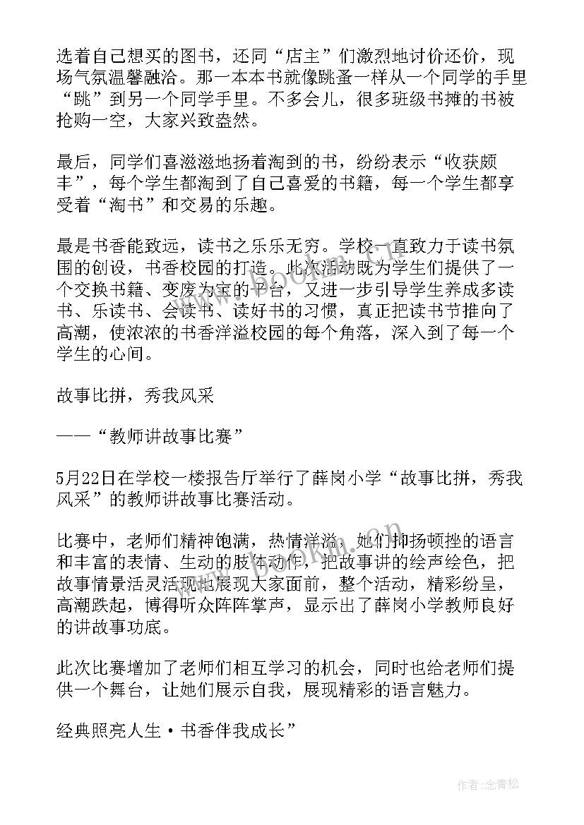 幼儿园世界读书日活动总结小班教案 幼儿园小班世界无烟日活动总结(模板5篇)