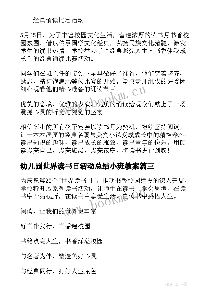 幼儿园世界读书日活动总结小班教案 幼儿园小班世界无烟日活动总结(模板5篇)