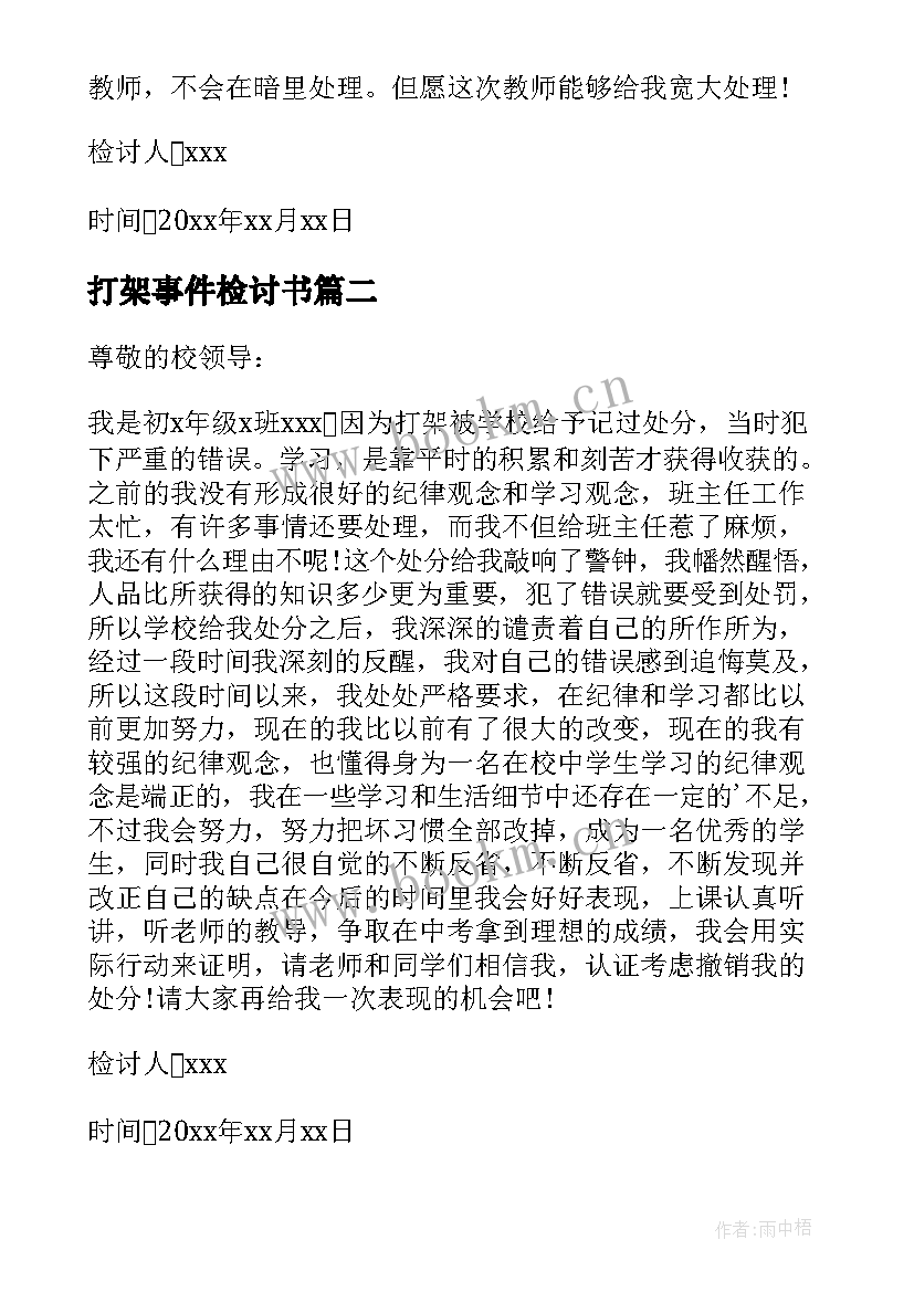 最新打架事件检讨书(优秀5篇)