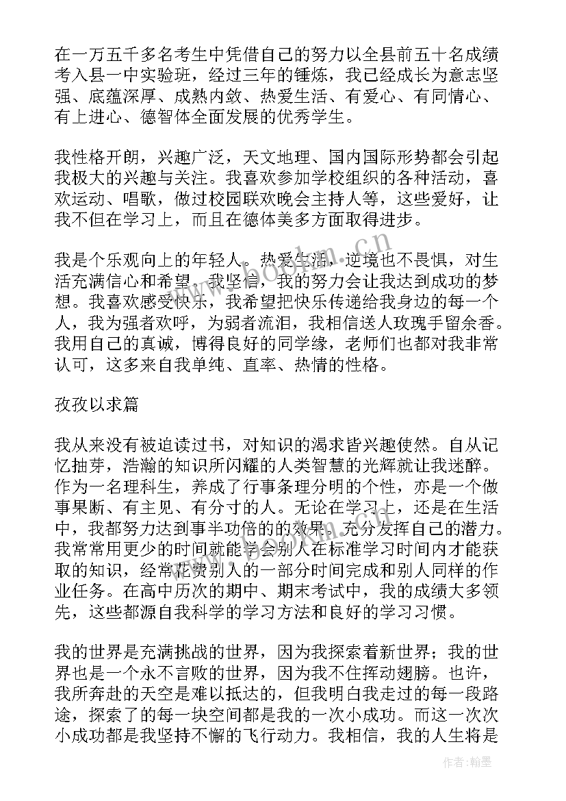 最新强基计划自我陈述 强基个人陈述(精选8篇)