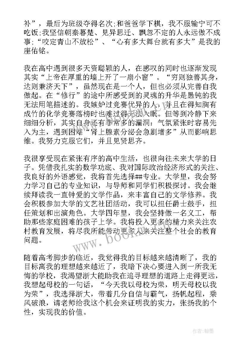 最新强基计划自我陈述 强基个人陈述(精选8篇)