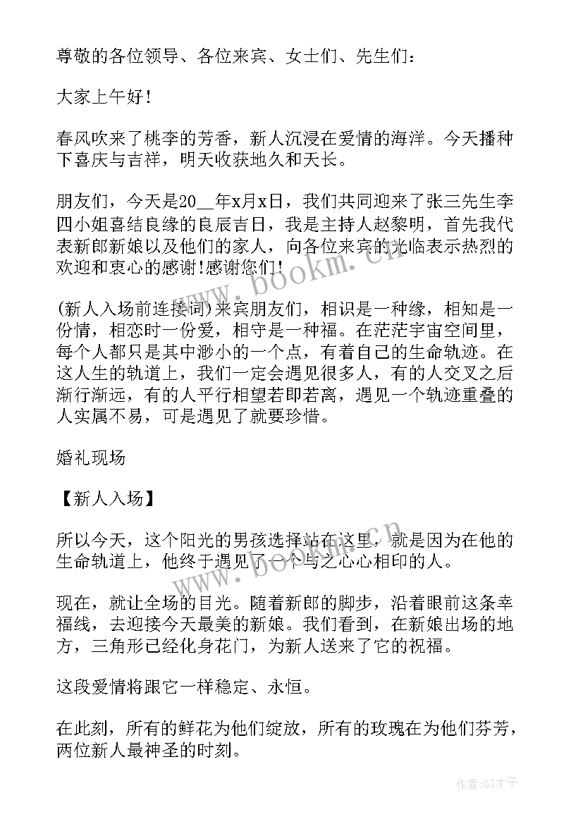 社区活动主持人开幕式主持词(大全9篇)