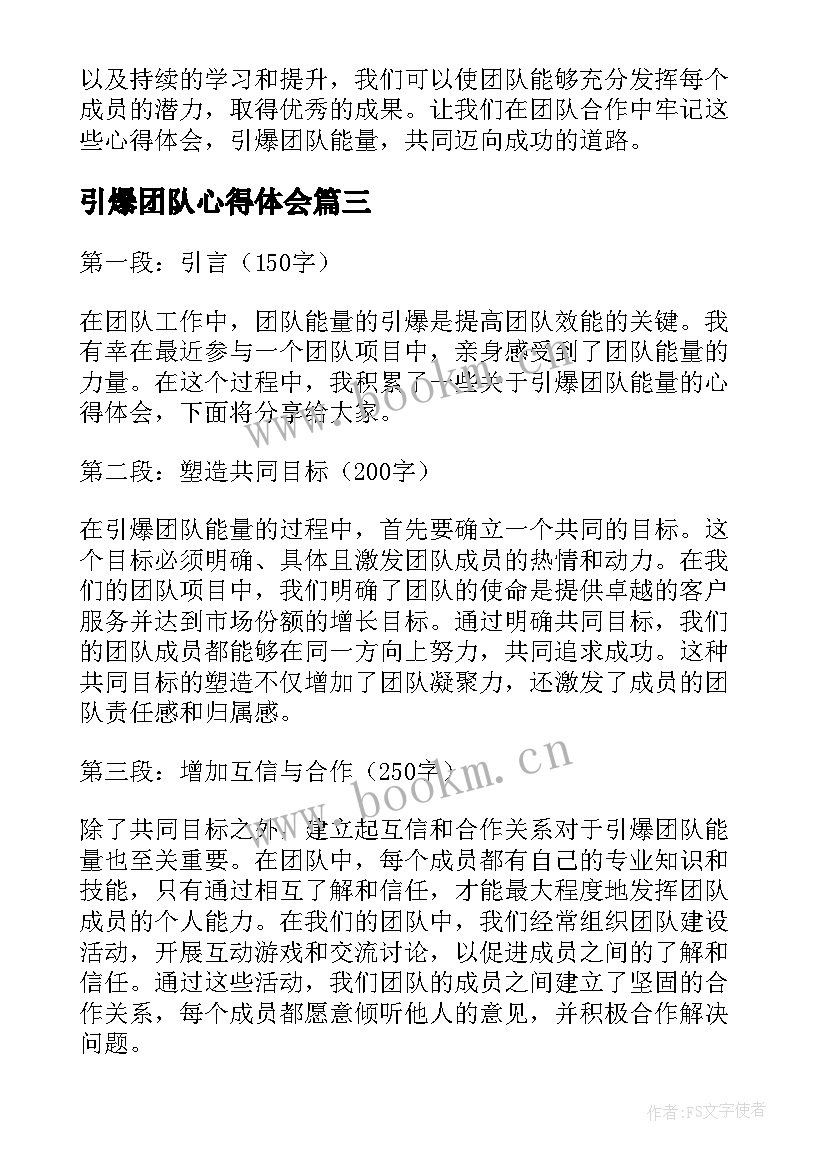 最新引爆团队心得体会 正能量团队培训心得(通用5篇)