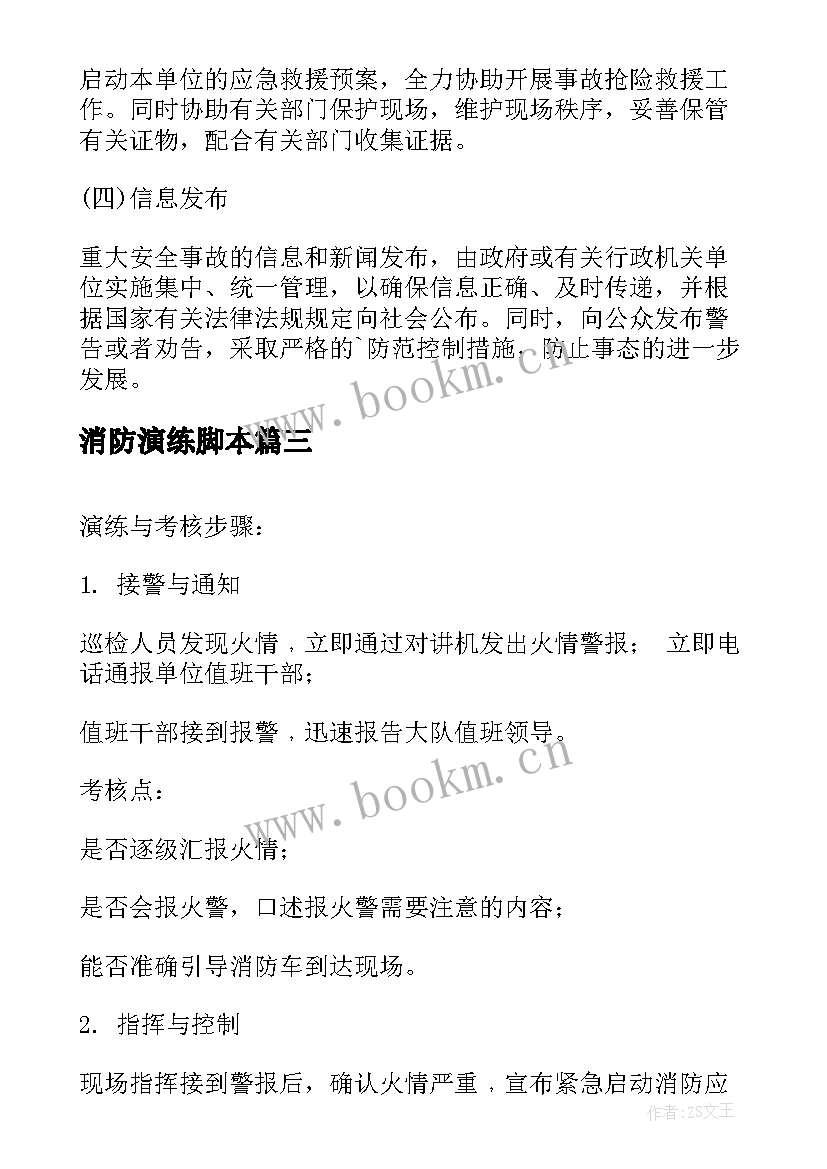 最新消防演练脚本 消防演练策划及脚本(汇总5篇)