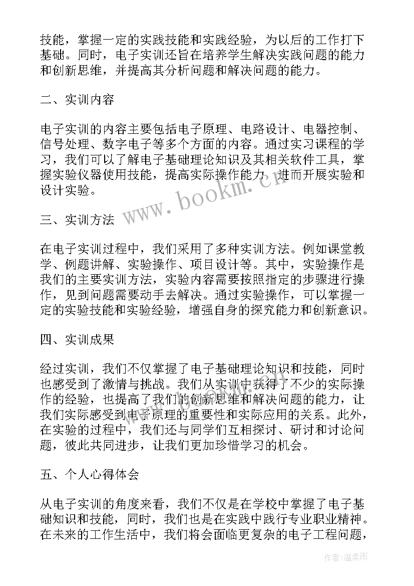 最新电子实训心得体会 电子实训目的和心得体会(通用8篇)