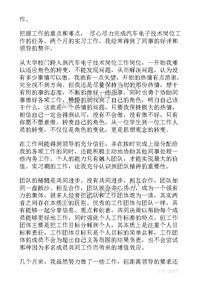 最新电子实训心得体会 电子实训目的和心得体会(通用8篇)