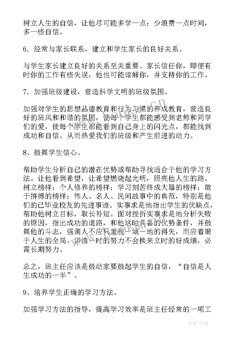 主任工作计划和总结(模板8篇)