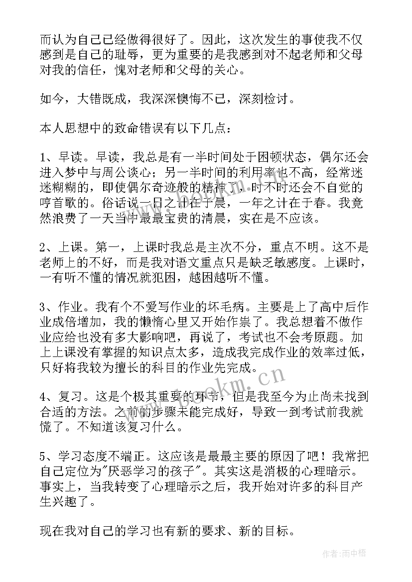 2023年地理检讨书(精选5篇)