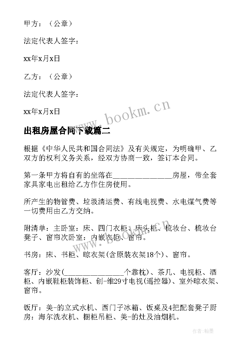 出租房屋合同下载(大全6篇)