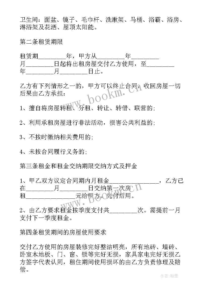 出租房屋合同下载(大全6篇)