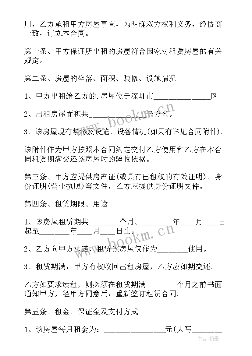 出租房屋合同下载(大全6篇)