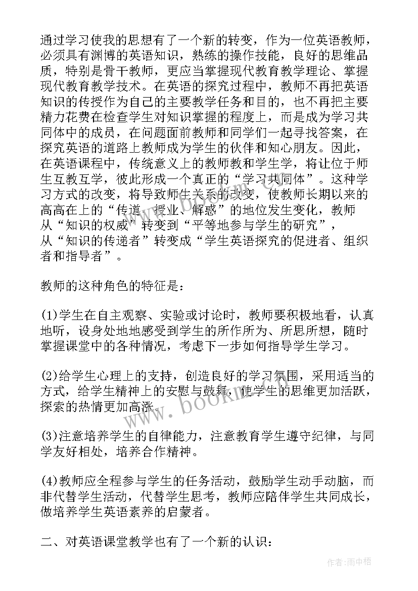 2023年教师外出培训心得体会 外出教师培训心得体会(优质8篇)