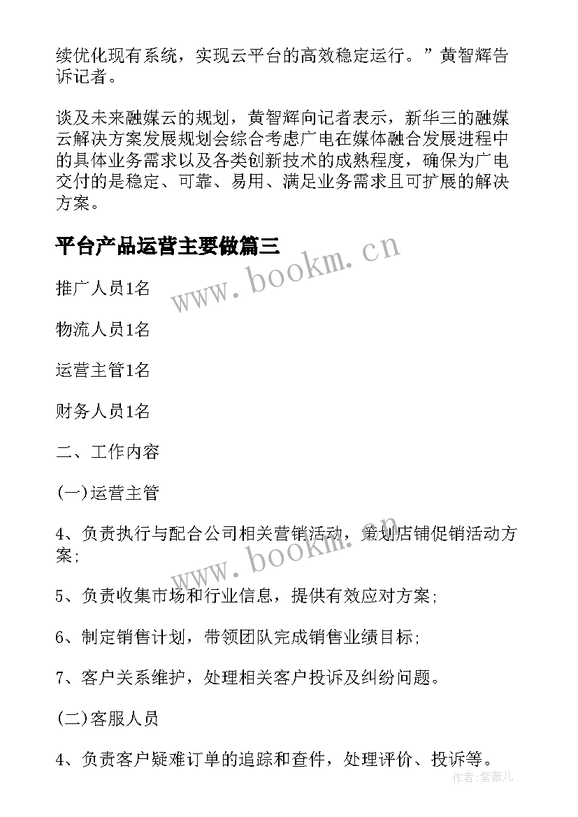 最新平台产品运营主要做 产品部后端运营方案(汇总5篇)