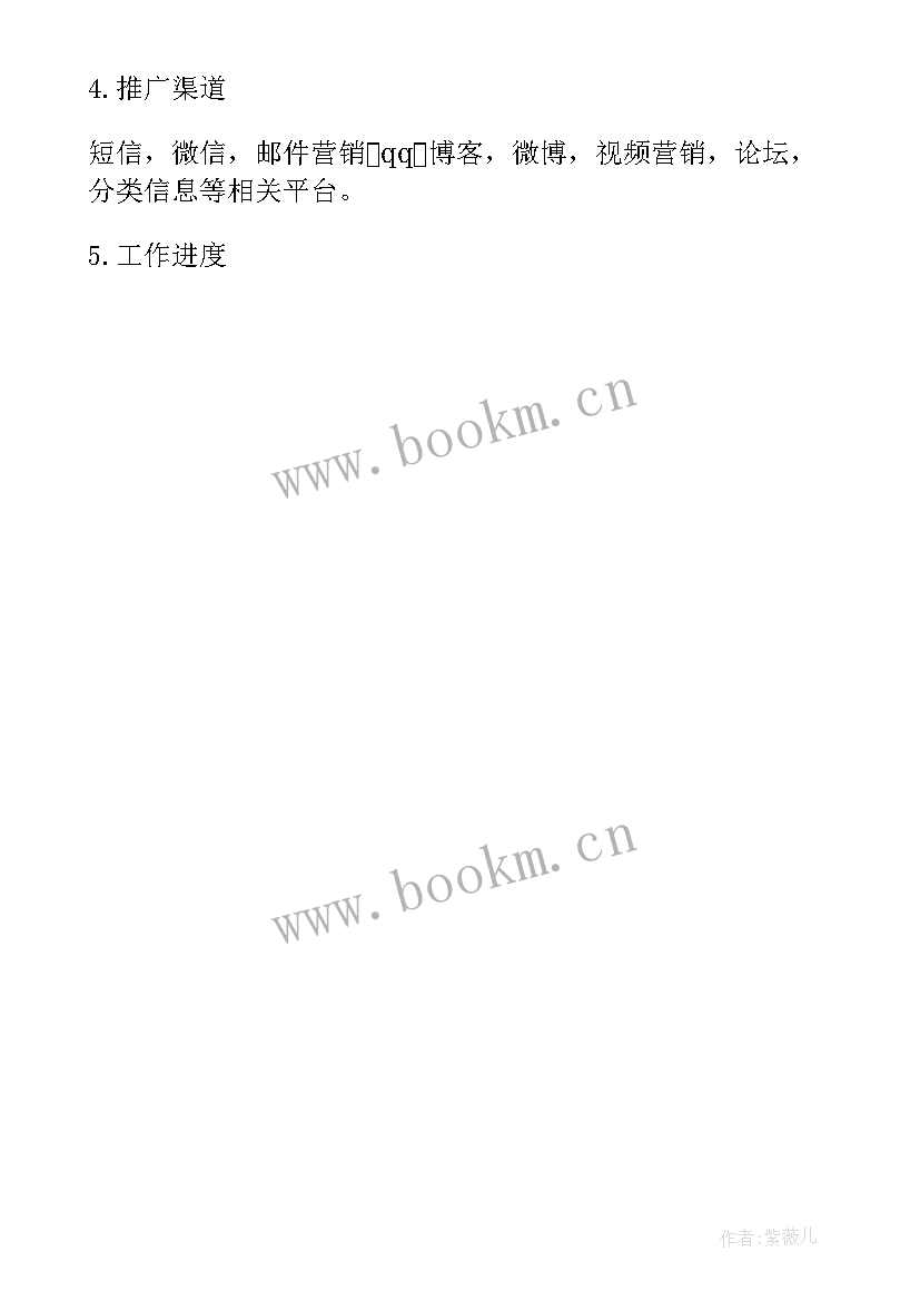 最新平台产品运营主要做 产品部后端运营方案(汇总5篇)