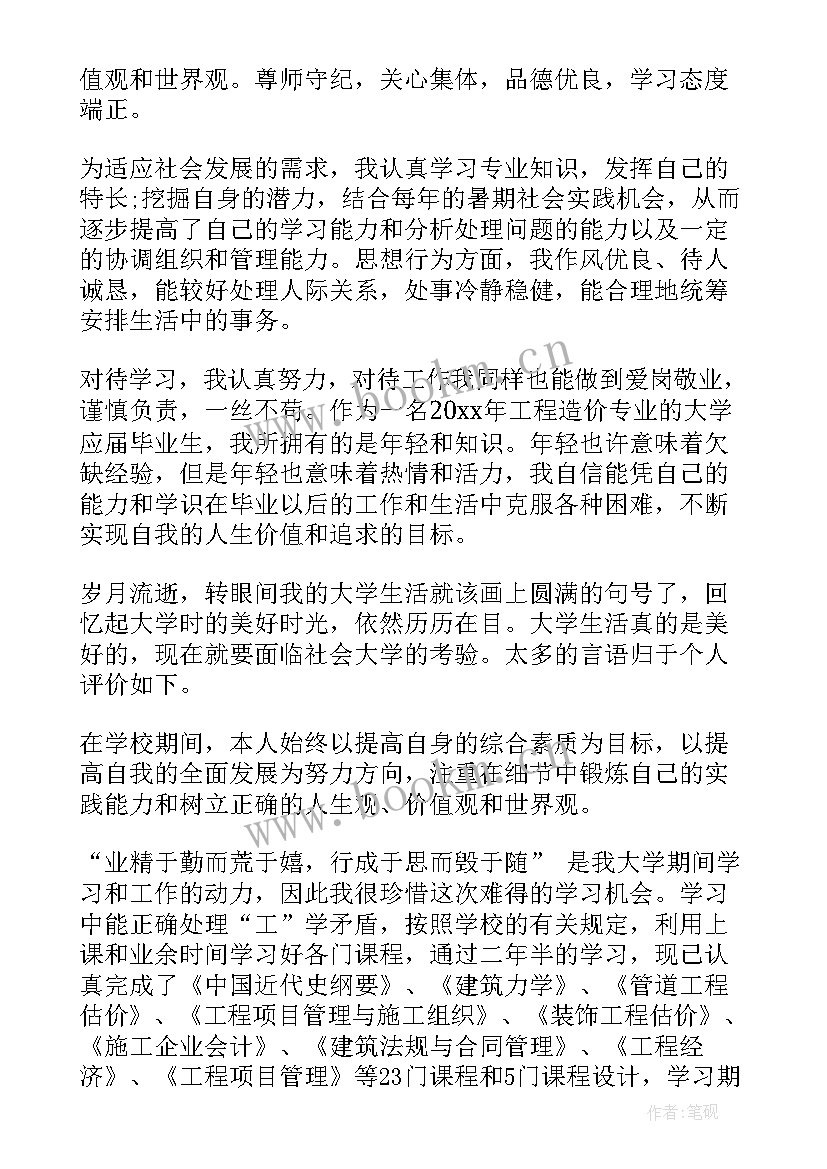 2023年应届毕业大学生简历自我评价 应届毕业生个人简历自我评价(实用5篇)