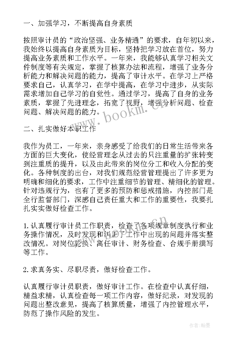 审计工作年终工作总结 审计个人终工作总结(实用7篇)