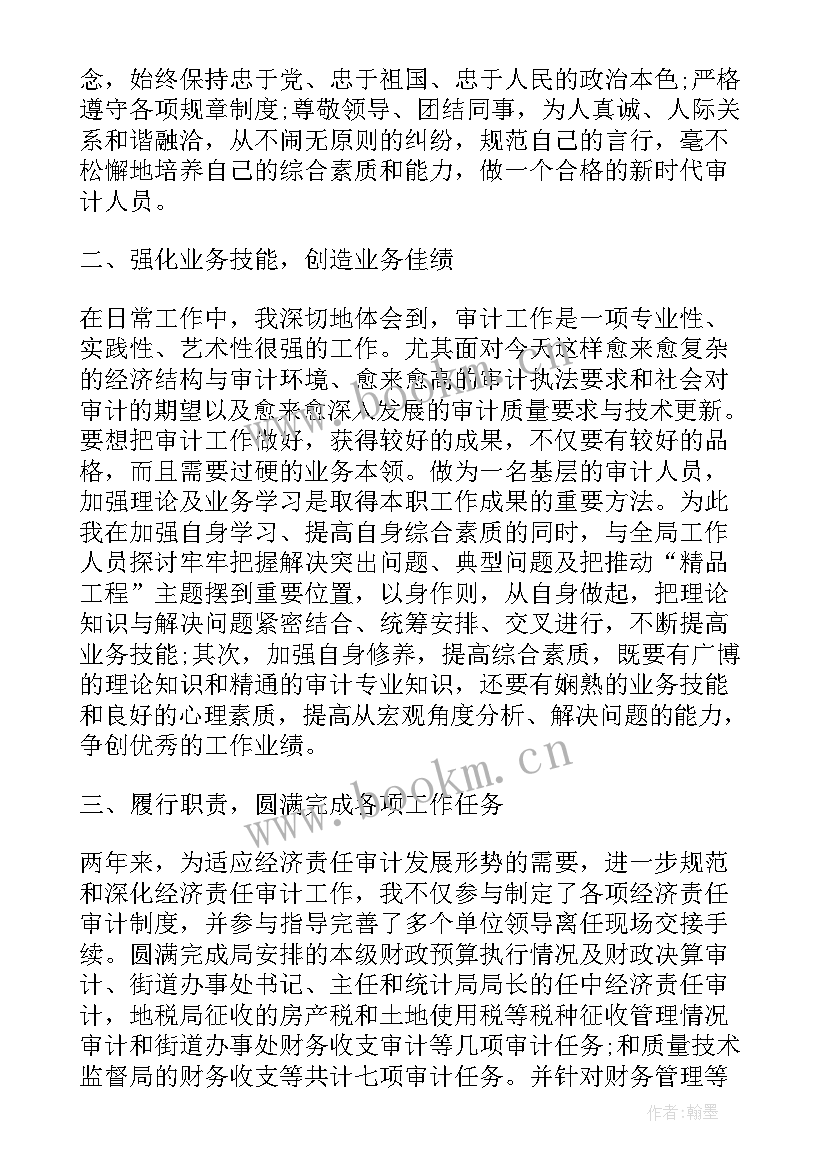 审计工作年终工作总结 审计个人终工作总结(实用7篇)