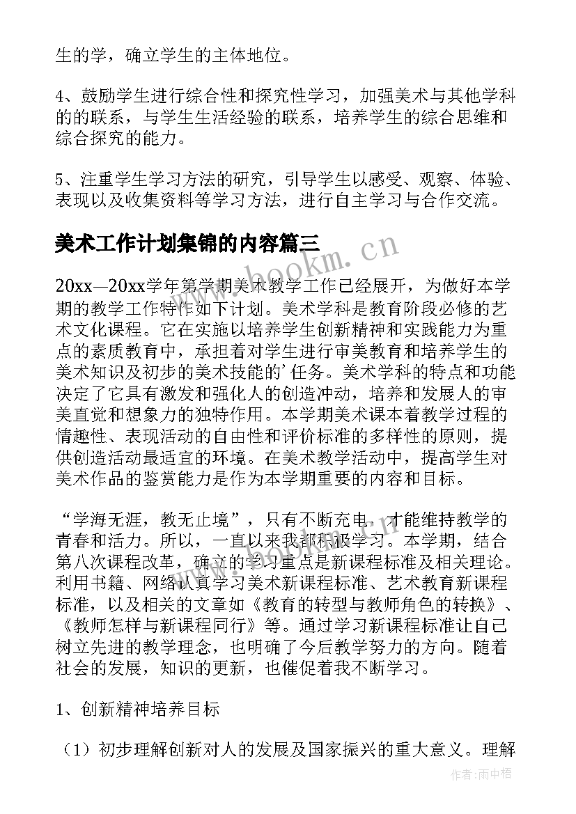 2023年美术工作计划集锦的内容(汇总5篇)