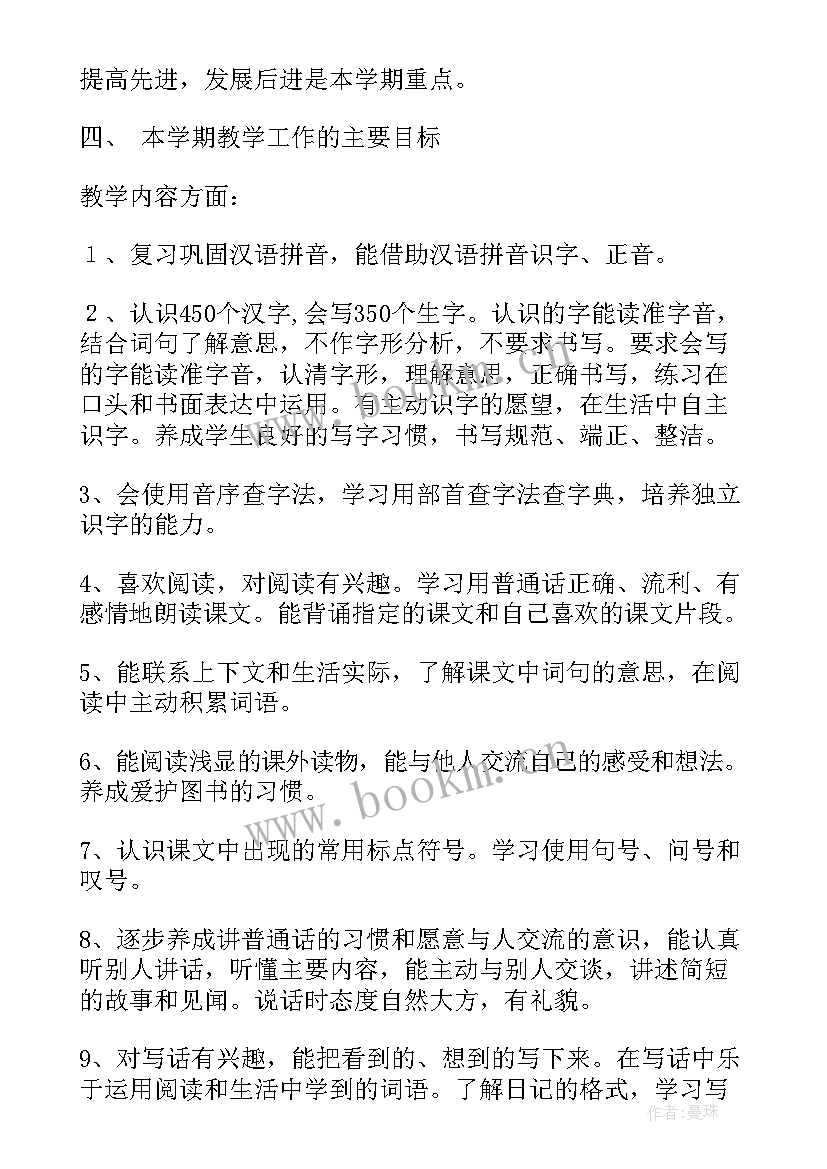 年级工作计划集合表(优质5篇)