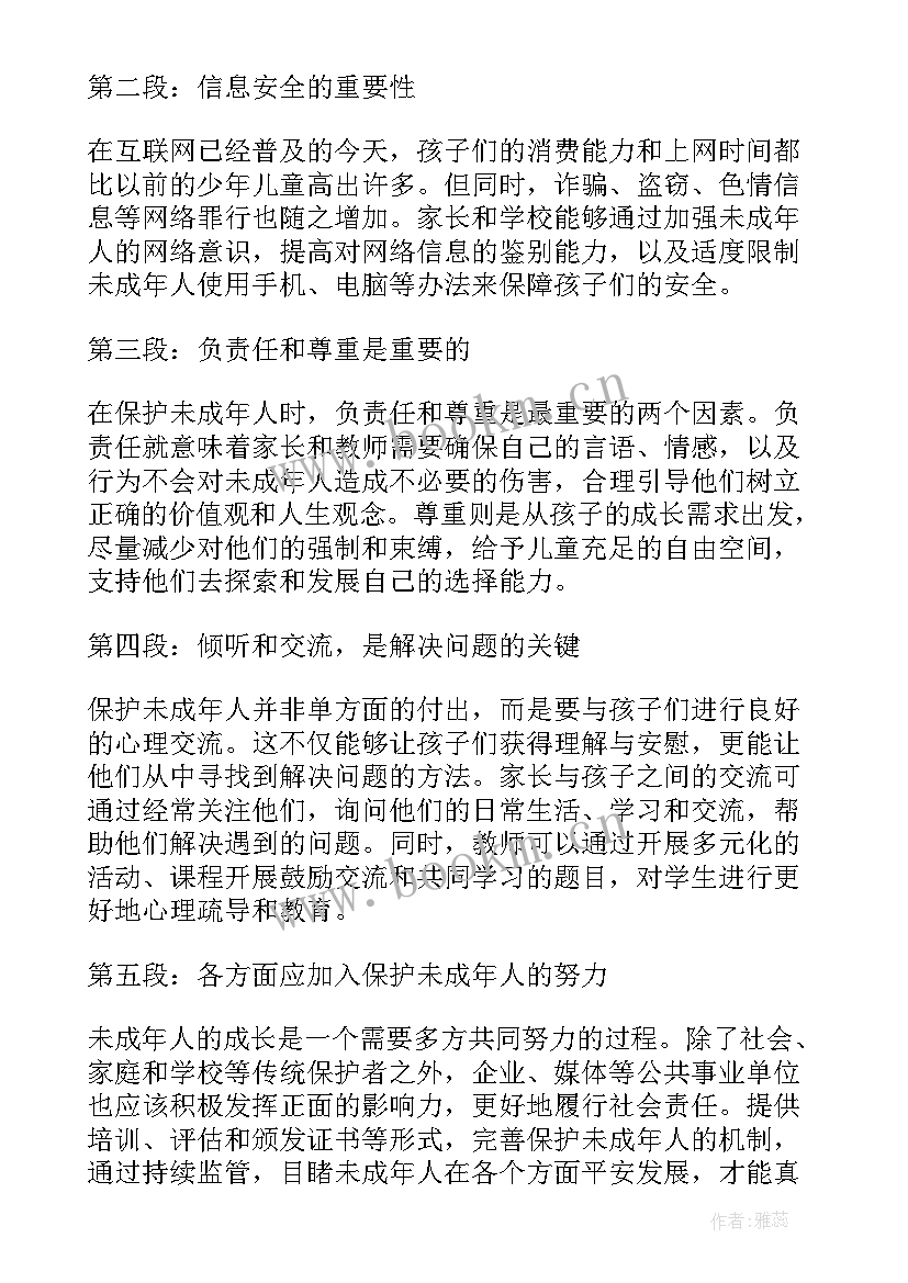 最新教师法和未成年保护心得体会 保护未成年心得体会(精选7篇)