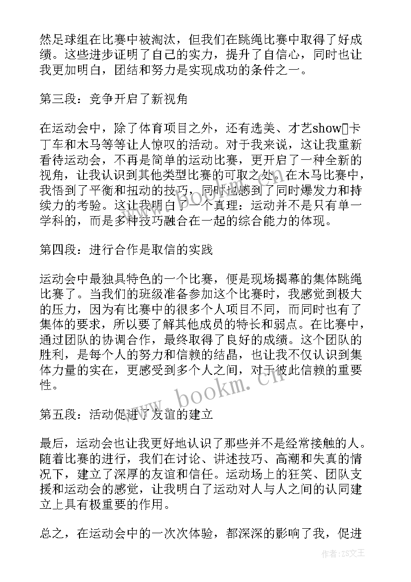 2023年学校运动会的宣传语标语(优秀8篇)