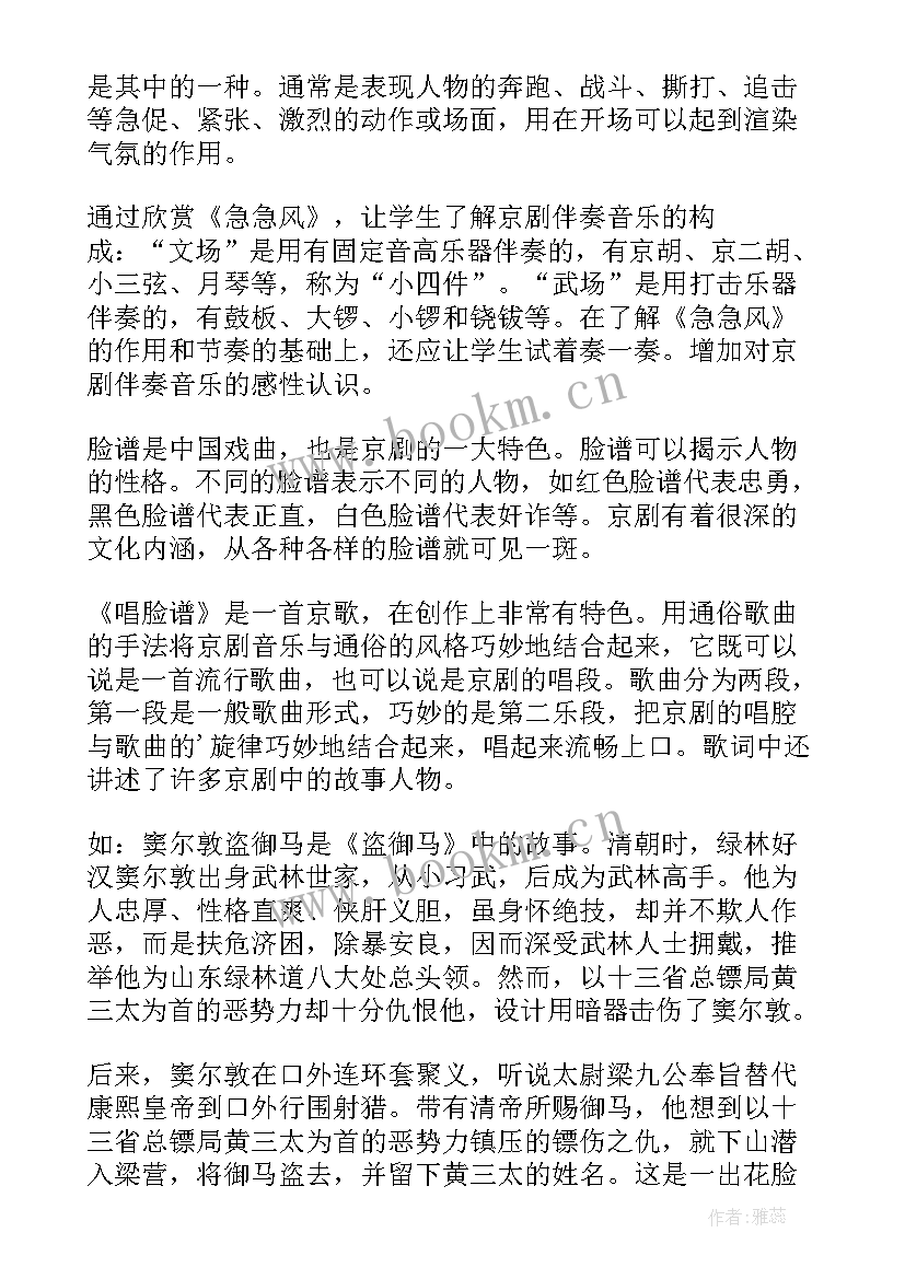 最新四年级音乐教案全册 四年级音乐教案(精选7篇)