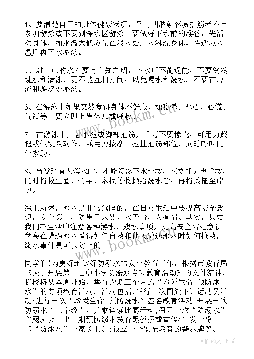 中学生溺水演讲稿 中学生防溺水演讲稿(精选6篇)