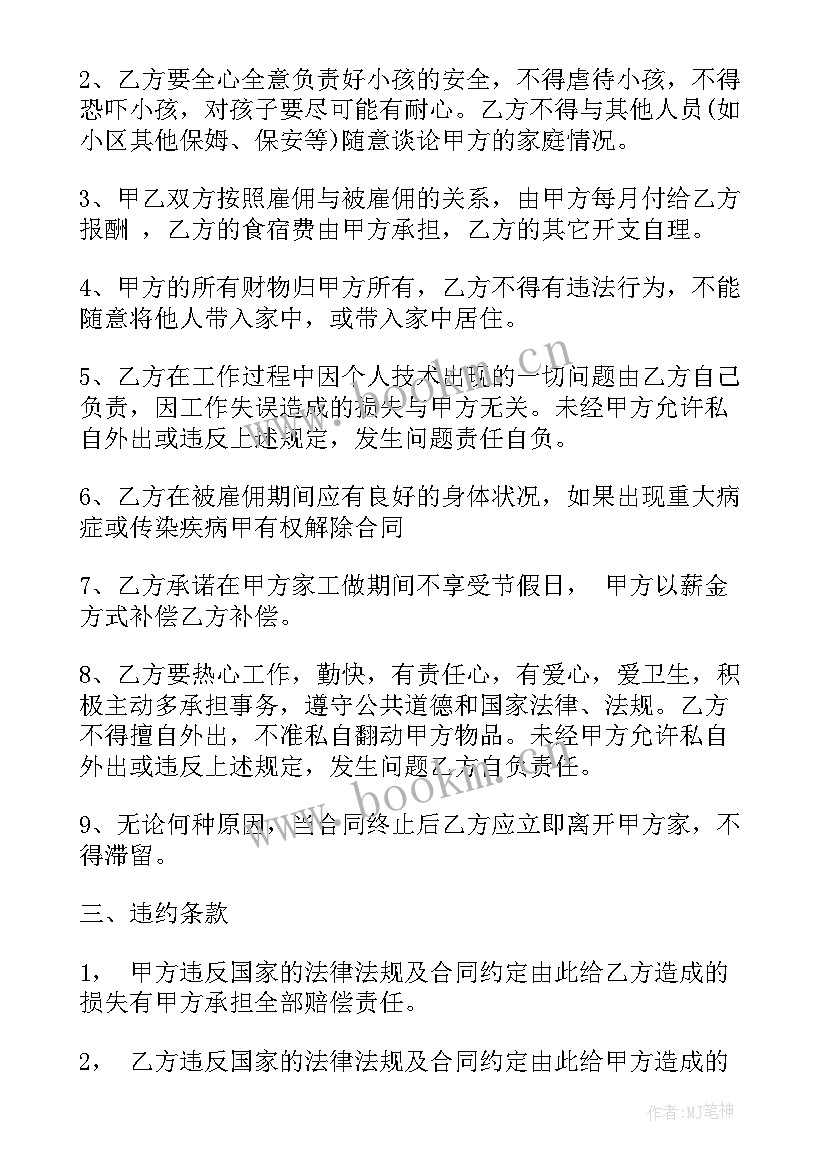 2023年事业单位临时聘用人员管理办法 临时人员聘用合同(汇总5篇)