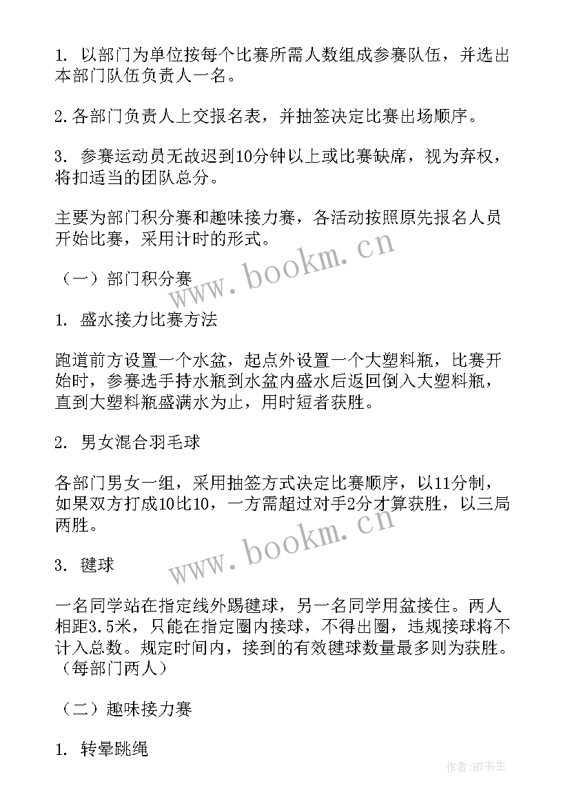 最新趣味运动会策划方案注意事项(大全6篇)