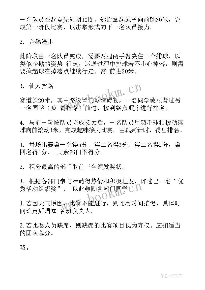 最新趣味运动会策划方案注意事项(大全6篇)