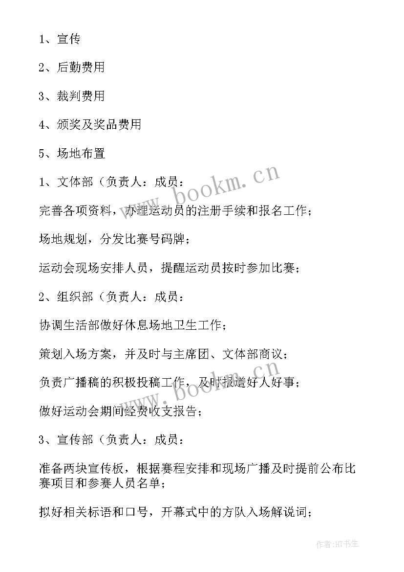 最新趣味运动会策划方案注意事项(大全6篇)