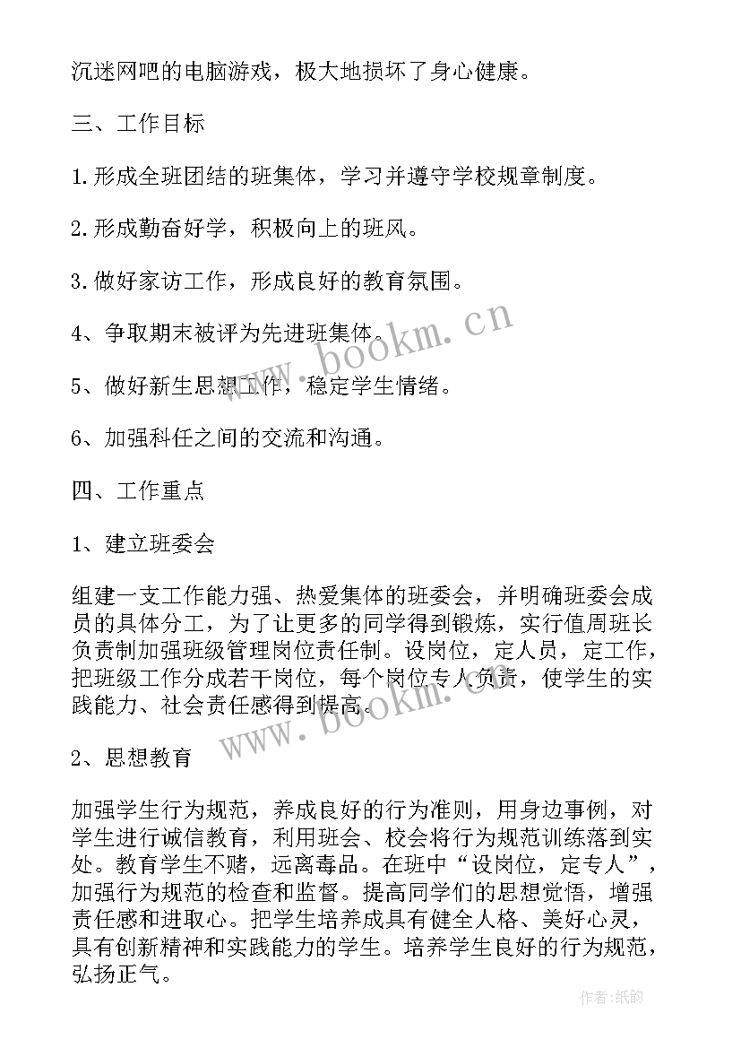 2023年班级计划总结中班上学期 中班班级工作计划总结(优秀5篇)