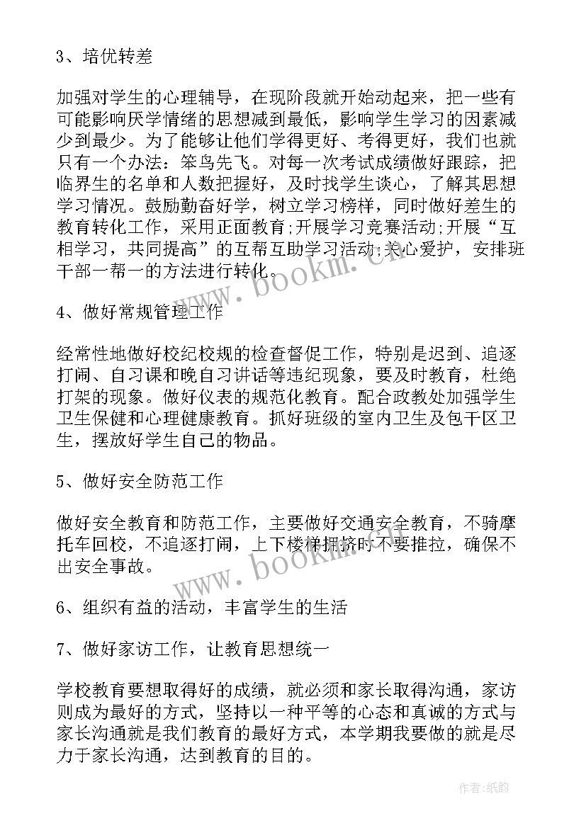 2023年班级计划总结中班上学期 中班班级工作计划总结(优秀5篇)