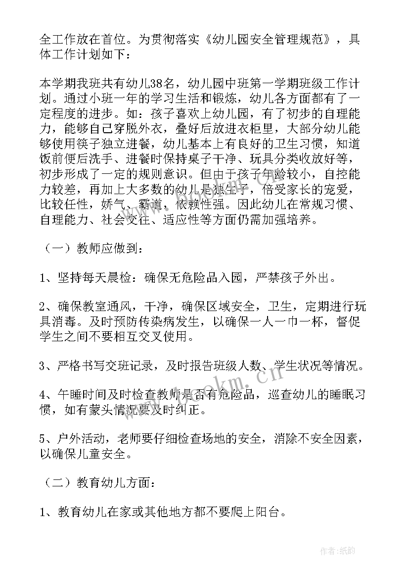 2023年班级计划总结中班上学期 中班班级工作计划总结(优秀5篇)