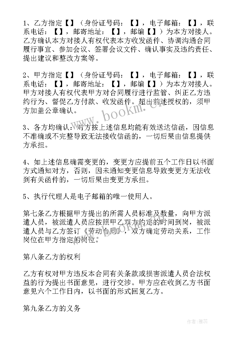 最新劳务派遣合同用人单位不给缴纳五险一金吗 劳务派遣合同(优质10篇)