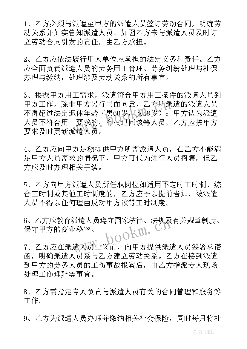 最新劳务派遣合同用人单位不给缴纳五险一金吗 劳务派遣合同(优质10篇)