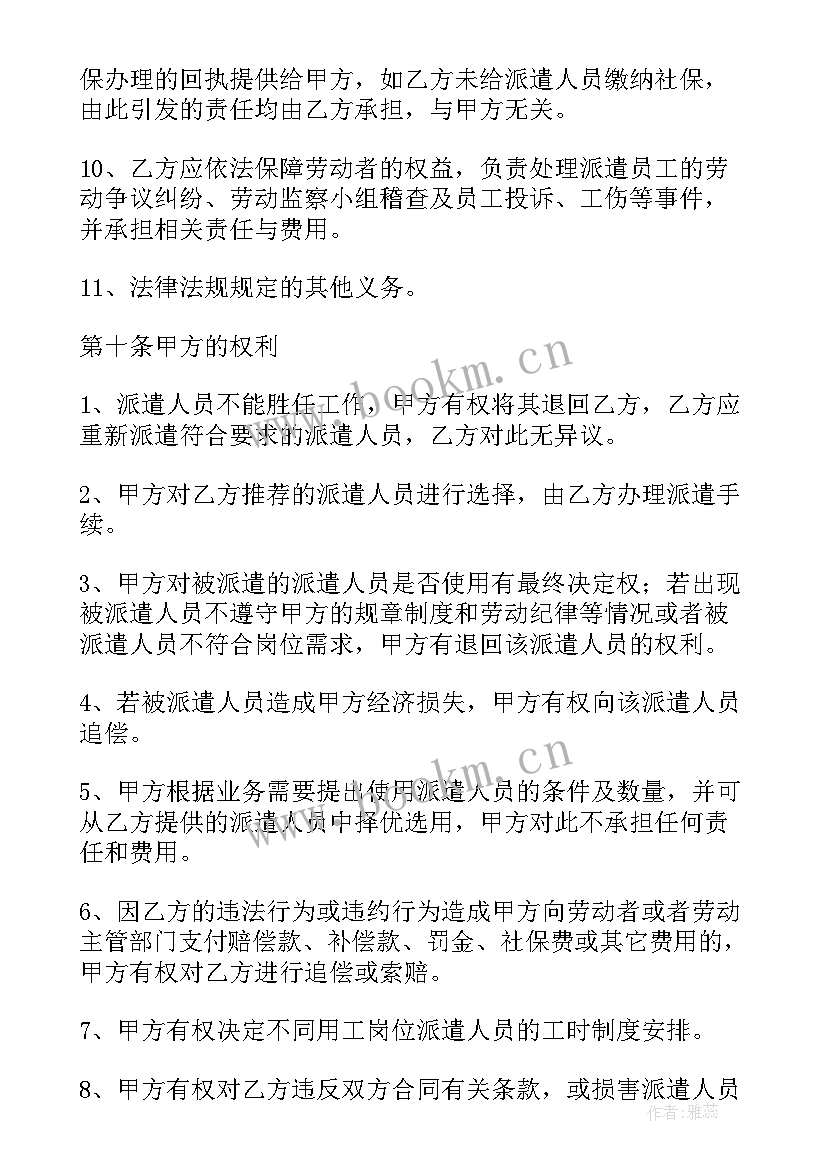 最新劳务派遣合同用人单位不给缴纳五险一金吗 劳务派遣合同(优质10篇)