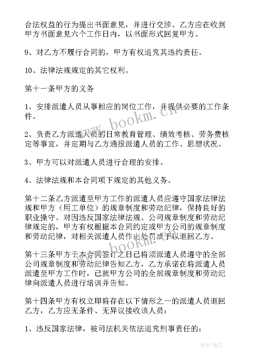 最新劳务派遣合同用人单位不给缴纳五险一金吗 劳务派遣合同(优质10篇)