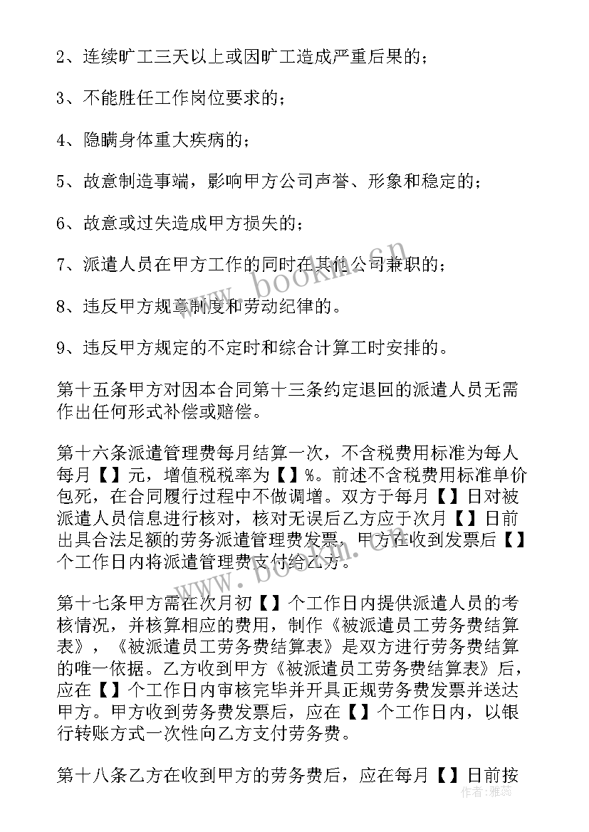 最新劳务派遣合同用人单位不给缴纳五险一金吗 劳务派遣合同(优质10篇)