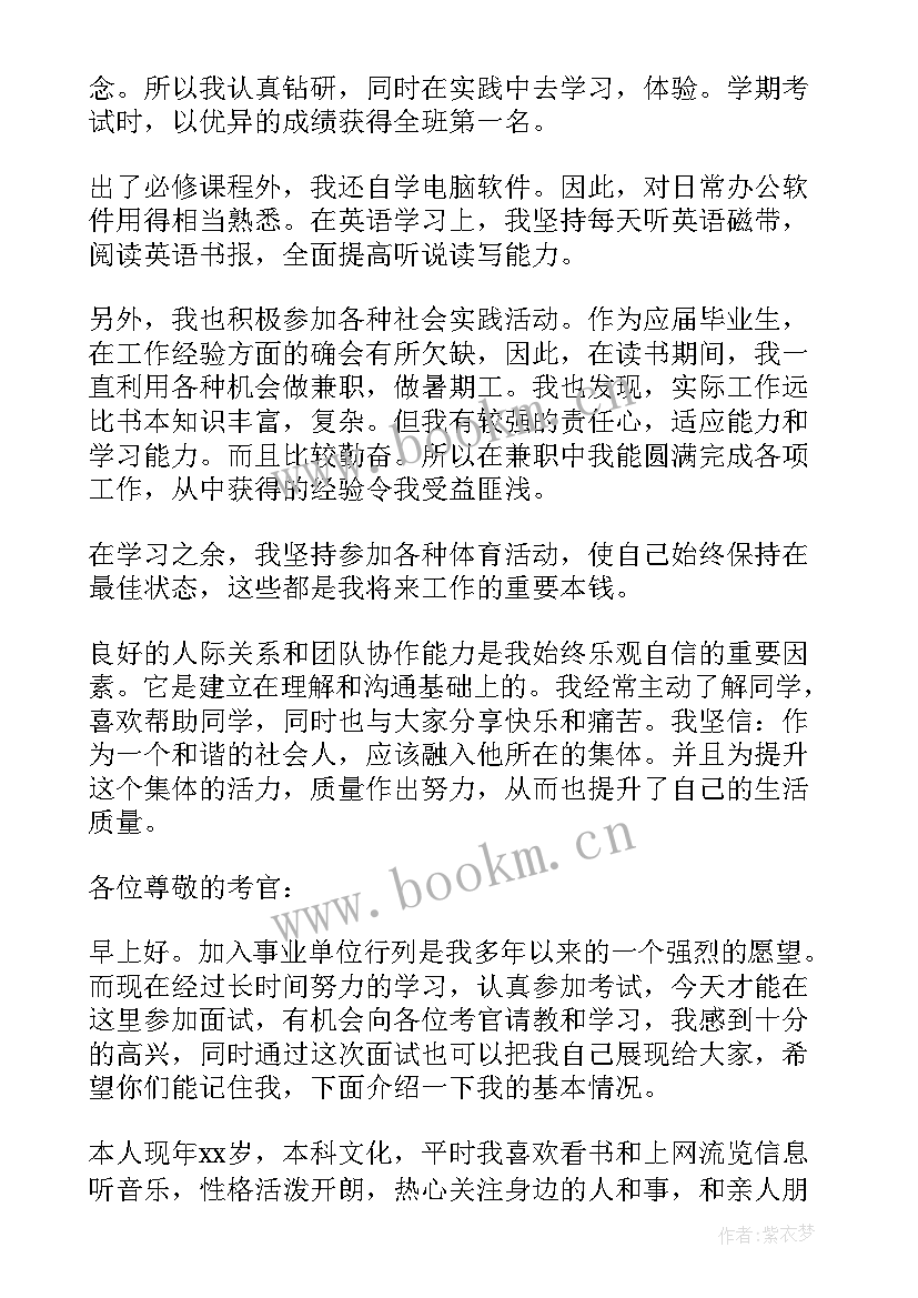 最新求职面试简单自我介绍 简单求职面试自我介绍(优质5篇)