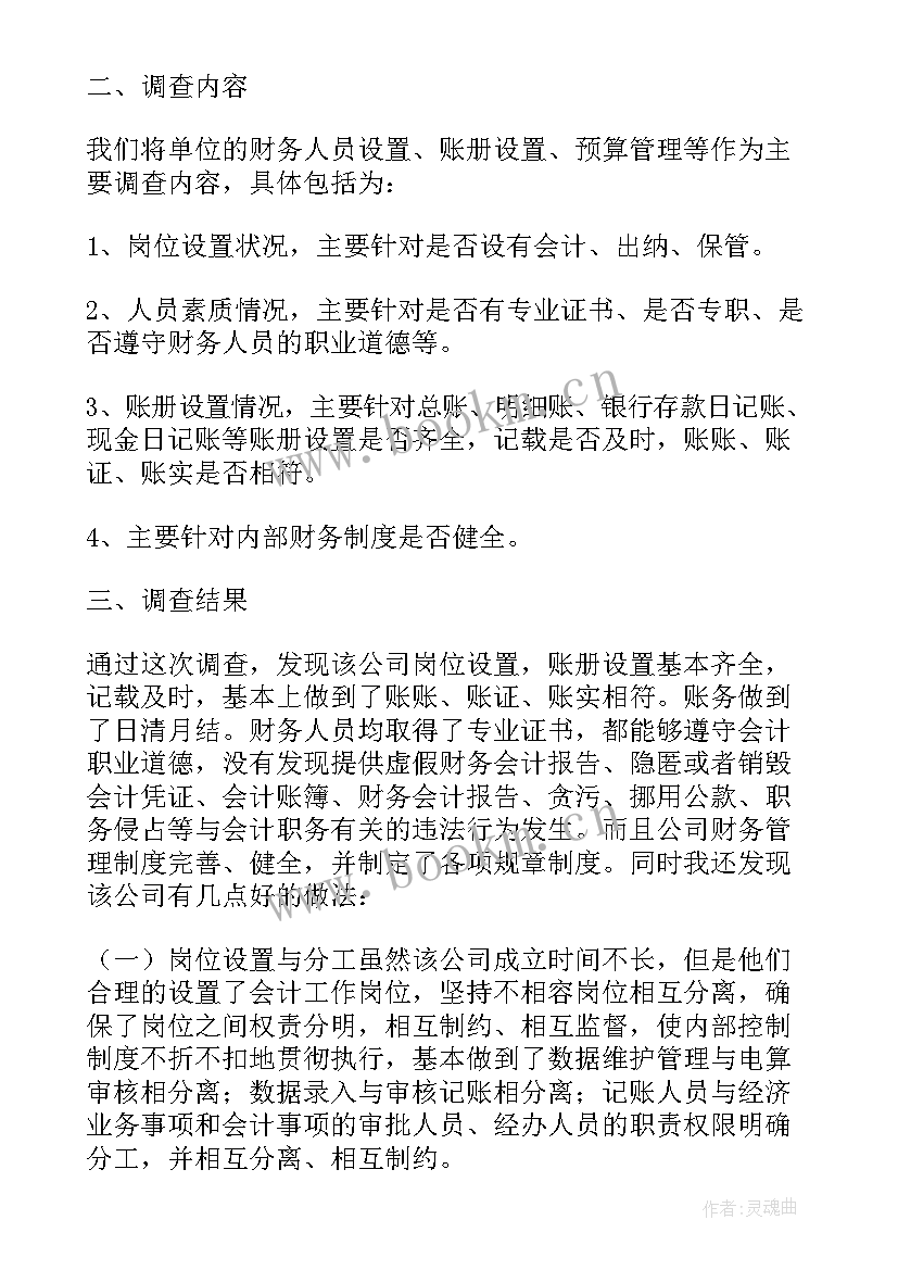 2023年会计专业毕业实习报告 会计专业毕业实习工作内容总结(优质9篇)