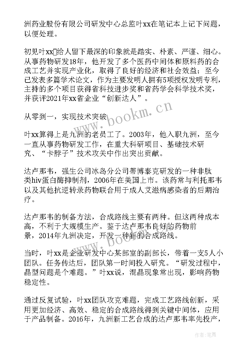 2023年先进科技工作者代表发言稿(通用5篇)