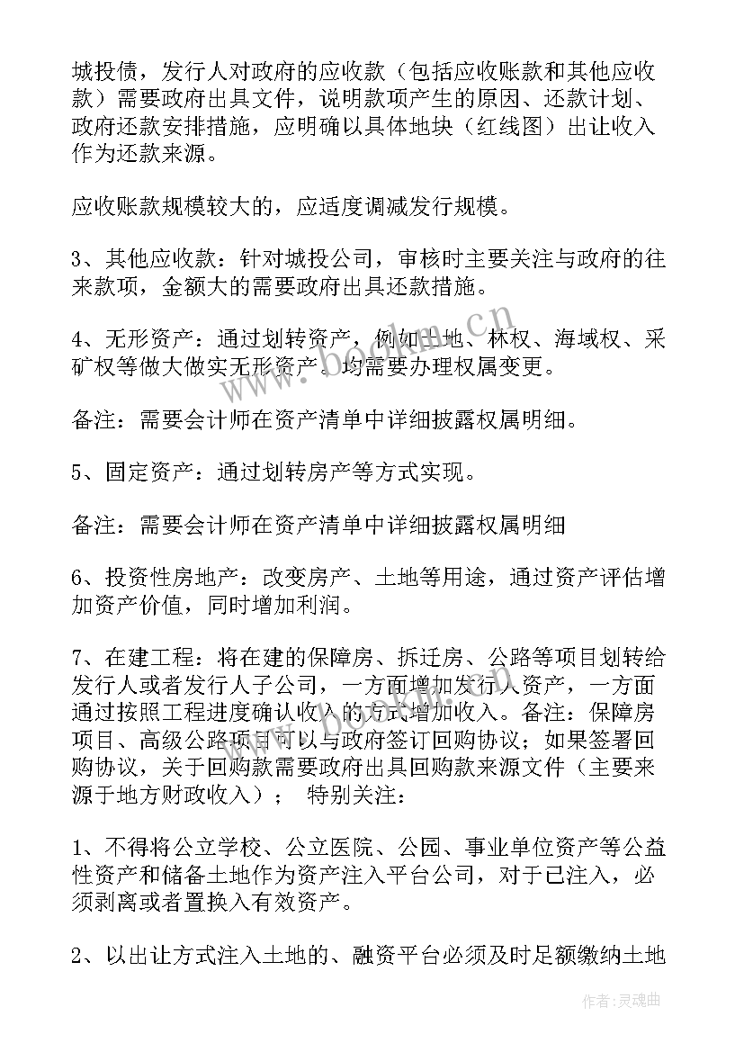 2023年城投公司总经理述职报告 城投心得体会(实用5篇)