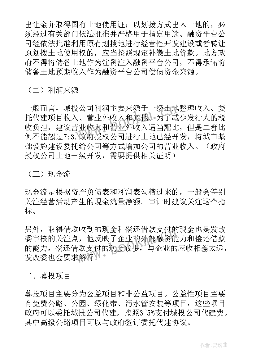 2023年城投公司总经理述职报告 城投心得体会(实用5篇)