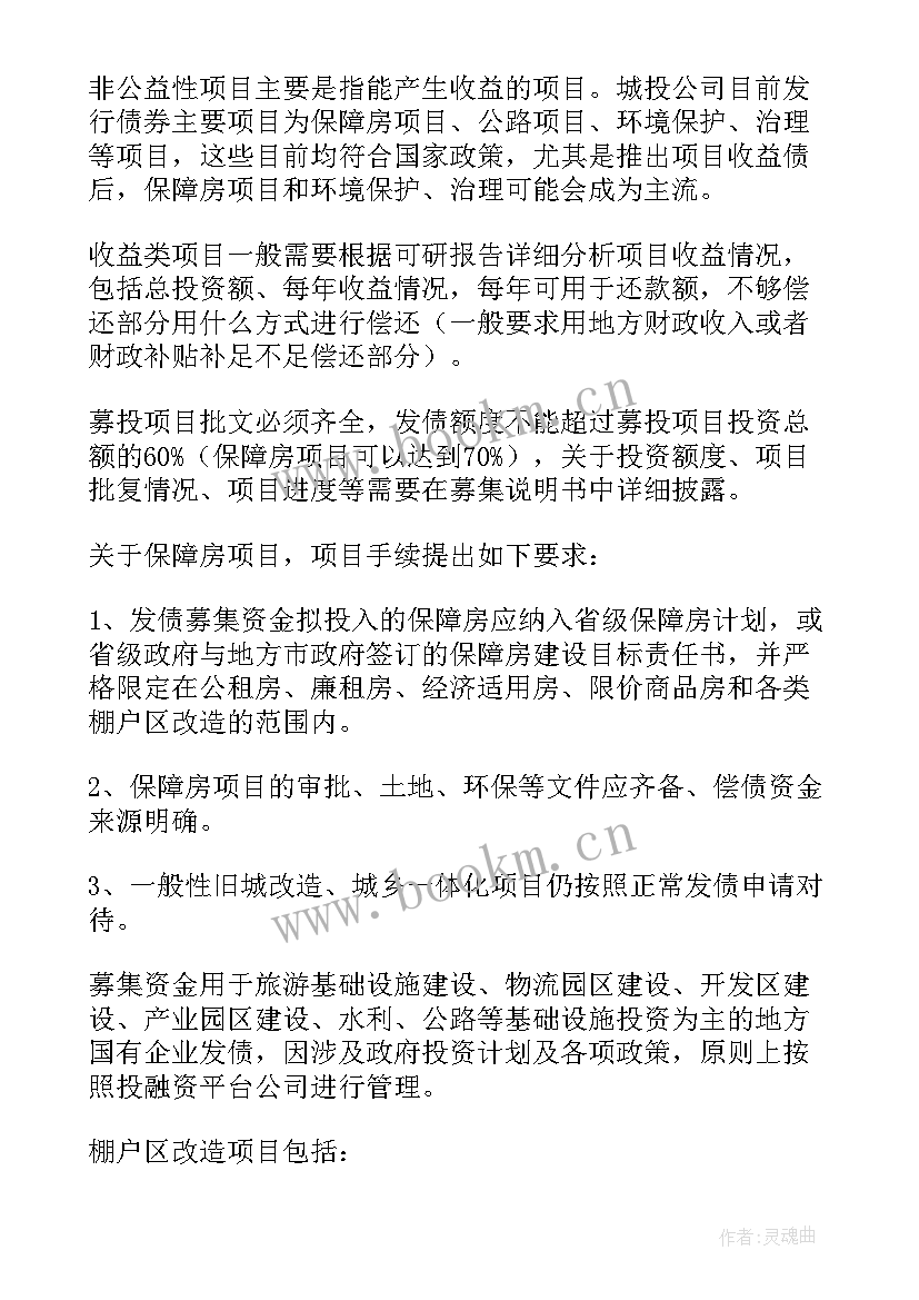 2023年城投公司总经理述职报告 城投心得体会(实用5篇)