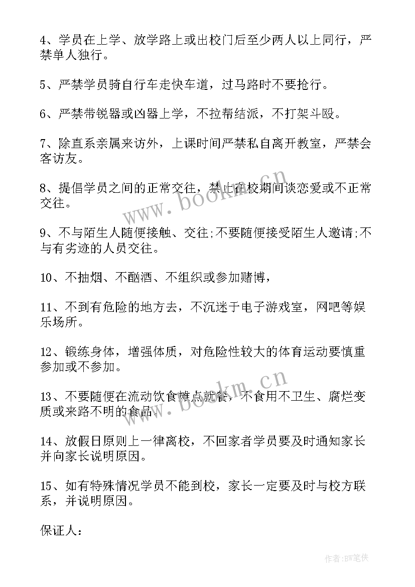 最新初二保证书深刻反省(通用5篇)