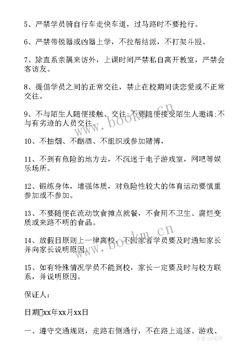 最新初二保证书深刻反省(通用5篇)