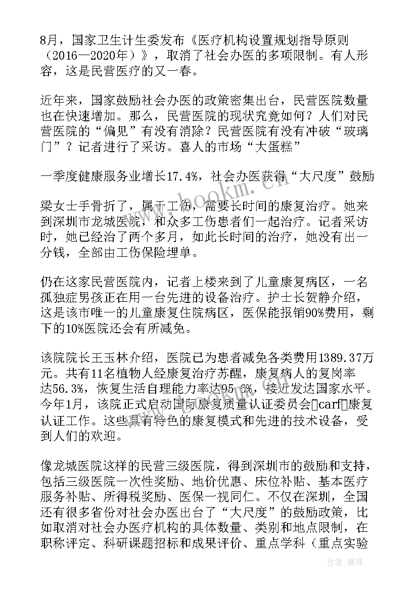 民营医院法治建设自查报告 民营医院发展(优质10篇)